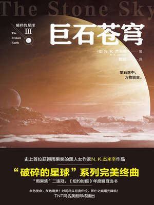 cover image of 巨石苍穹